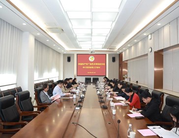 中共广西艺术学院委员会审计委员会 召开第三次会议